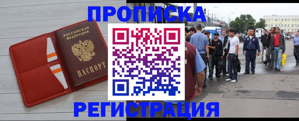 временная прописка в Озёрах