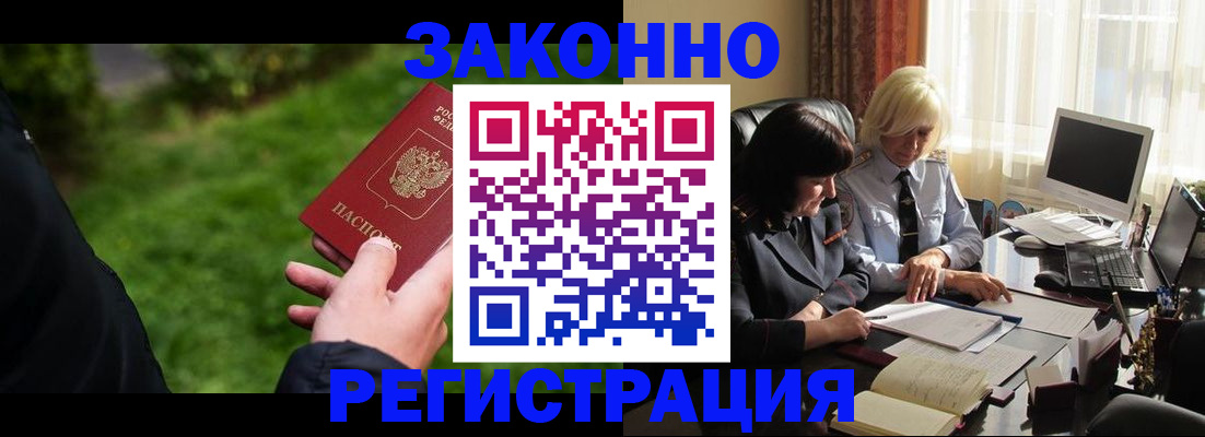 купить прописку в Озёрах