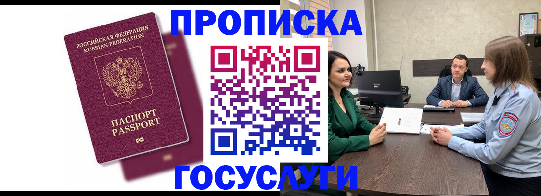 прописка регистрация в Озёрах