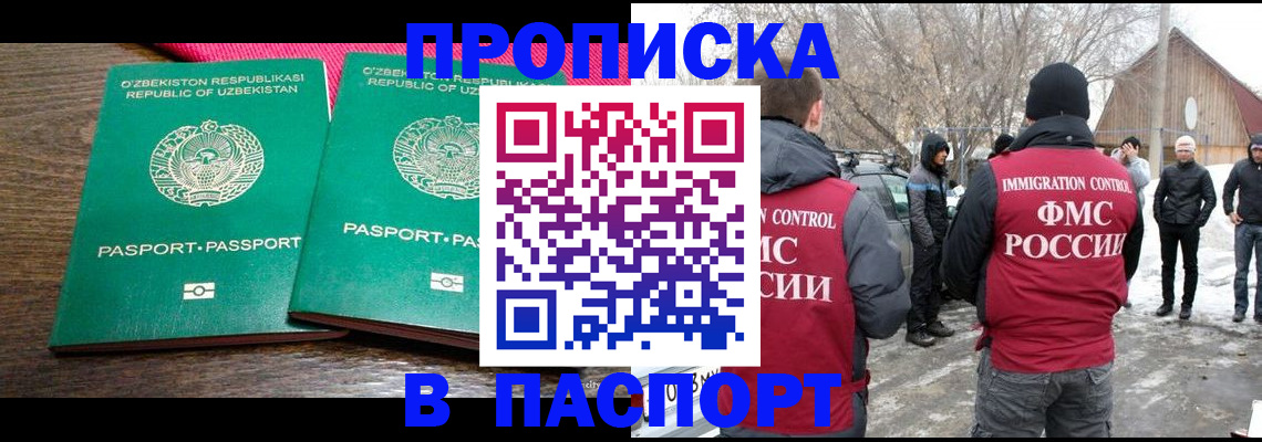 временная регистрация в квартире в Озёрах