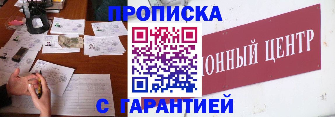 временная регистрация недорого в Озёрах